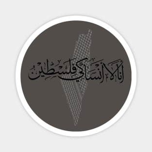 I Don't Forget You Palestine Arabic Calligraphy Palestinians Right Of Return Design -blk Magnet